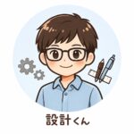設計くん